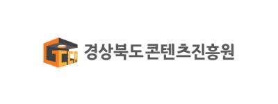 경상북도콘텐츠진흥원